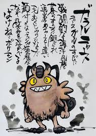Pin By Mariano Brochero On ポケモンイラスト Cat Pokemon Cute Mobile Legends