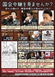 日本の政治家なのに朝鮮飲み内閣 半島へ帰れ このチラシは解りやすい 政治 kokkai 国会 民主党 via mitsusan2010 朝鮮 政治家 国会
