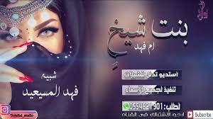 شيلة مدح ام فهد بصوت شبيه فهد المسيعيد بنت شيخ b3nt s7iekh 2020