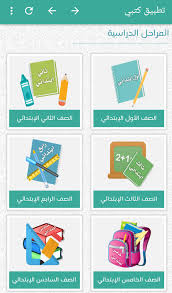 كتبي المدرسية For Android Apk Download