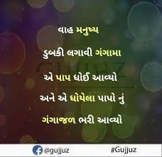 Gujrati Suvichar Daily Inspiration Quotes Hard Work Quotes Like Quotes