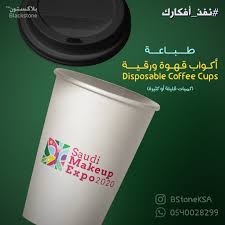 طباعة الرياض اكواب قهوة ورق ورقيه كاسات كاسة كرتون كوفي كافيه شركة مقاولات مؤسسة