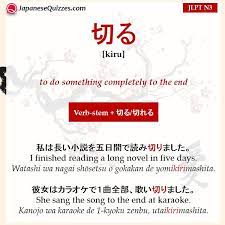 切る kiru learn japanese words japanese language learning japanese language lessons