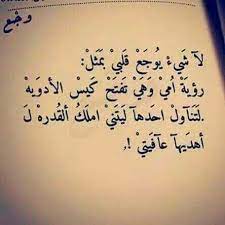 اللهم اشفي كل مريض words quotes arabic words