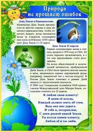Картинки для детей дошкольного возраста. Papka Peredvizhka Quot Den Zemli Quot Uchebno Metodicheskoe Posobie Podgotovitelnaya Gruppa Na Temu Obrazovatelnaya Socialnaya Set