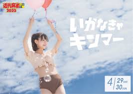 近代麻雀水着祭2023