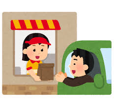 ドライブスルーの受け渡しのイラスト | かわいいフリー素材集 いらすとや