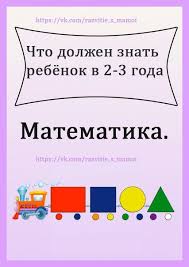 игры для детей 2 3 лет на новый год Matematika 2 3 Goda Vospitanie Malchika Doshkolnye Uchebnye Meropriyatiya Doshkolnoe Obuchenie