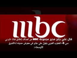 مجموعة mbc تستعد لاطلاق قناة mbc المشرق العربي قريبا youtube frequencies channel