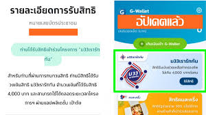 เช็คสิทธิ์ ม33เรารักกัน www.ม33เรารักกัน.com ตรวจสอบสิทธิ์ว่าผ่านหรือไม่ ได้แล้ววันนี้ 15 มี.ค. Txnmcct23u7eqm