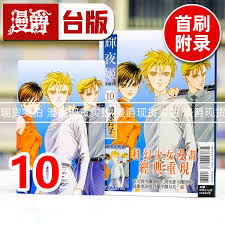现货漫爵辉夜姬爱藏版10首刷附录版台版漫画书东立清水玲子进口原版