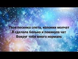 2 мин и 54 сек. Klava Koka Pokinula Chat Pesnya Tekst Premera 2020 Youtube