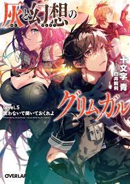 A certain magical index) is a japanese light novel series written by kazuma kamachi (鎌池 和馬) and illustrated by kiyotaka haimura (灰村 キヨタカ). Baka Tsuki Update Indonesia Hai To Gensou No Grimgar Indonesia Jilid 5 S D Bab 6 Penerjemah C I U Halaman Utama Https Www Baka Tsuki Org Project Index Php Title Hai To Gensou No Grimgar Indonesia Update Https Www Baka Tsuki Org Project