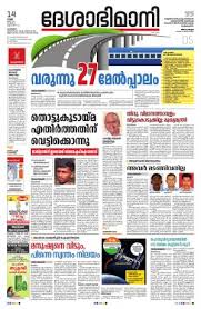 Desabhimani is a malayalam newspaper and the organ of the kerala state committee of the deshabhimani now has six different printing centres: Kozhikode 01 01 70 Newspaper In Malayalam By Thiruvananthapuram Read On Mobile Tablets