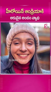 హీరోయిన్ ఆండ్రియాకి అరుదైన అందం వ్యాధి.. #ARMPearlBeauty #andreajeremiah  #WhiteningSoap #Skincare