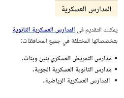 تسجيل استيفاء المعلمين لتدريب للنظام االتعليمى الجديد. Ø§Ù†ÙˆØ§Ø¹ Ø§Ù„Ù…Ø¯Ø§Ø±Ø³ Ø§Ù„Ø«Ø§Ù†ÙˆÙŠØ© Ø§Ù„Ù…Ø®ØªÙ„ÙÙ‡ Ù¡Ù¥ Ù†ÙˆØ¹ Ù…Ø¯Ø±Ø³Ø© Ø«Ø§Ù†ÙˆÙŠØ© ÙˆØ´Ø±ÙˆØ·Ù‡Ø§ ÙˆØ§Ù„ØªÙ‚Ø¯ÙŠÙ… Ø¹Ù„ÙŠÙ‡Ø§ Ø¨Ø§Ù„Ù…Ø­Ø§ÙØ¸Ø§Øª Ù„Ø·Ù„Ø§Ø¨ Ø§Ù„Ø´Ù‡Ø§Ø¯Ø© Ø§Ù„Ø§Ø¹Ø¯Ø§Ø¯ÙŠØ©