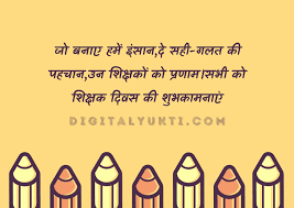 Here's all you need to know about the day, including why it's observed, the theme for this year, and a collection of sms, whatsapp texts, quotes, and facebook status messages to send to parents. Top 50 Happy Teachers Day Quotes In Hindi 2020