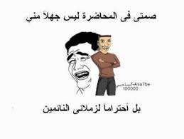 اهلا بك عزيزي الطالب في موضوع عبارات عن الامتحانات اليوم ستجد كلام عن الامتحانات او الاختبارات جميلة. Ù†ÙƒØª Ù…Ø¶Ø­ÙƒØ© Ø¹Ù† Ø§Ù„Ø£Ù…ØªØ­Ø§Ù†Ø§Øª Ø§Ø­Ù„ÙŠ Ù†ÙƒØª Ù…Ø¶Ø­ÙƒØ©
