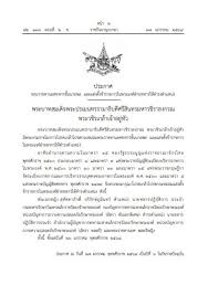 มีพระบรมราชโองการโปรดเกล้าฯ พระราชทานพระบรมราชานุมัติให้สํานักพระราชวัง ดําเนินการบรรจุ นาวาตรีหญิง สุทัตตาภักดิ์ ยุวราช. Wcpcagipaobnxm