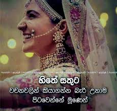 Romantic Lover Birthday Wishes For Boyfriend In Sinhala Nisadas Pin By Fathi Nuuh On Sinhala Quotes Wedding Couple Photos Quotes Beautiful Children