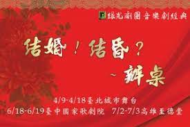 See more of 綠光劇團 on facebook. ç¶ å…‰åŠ‡åœ˜ ç¶ å…‰åŠ‡åœ˜ çµå©š çµæ˜ è¾¦æ¡Œ æµªæ¼«æ­¡æ¨‚éŸ³æ¨‚åŠ‡ Yourartè—æ¸¸ç¶²