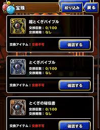 Dqmsl 闘技場ふくびきgpで呪文書100冊集めればバイブル1冊になる Dqmsl攻略 黒豆ブログ