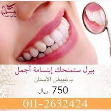 الان عرض شهر مايو تنظيف الاسنان تبييض الاسنان بالزوم فيليبس الامريكي sr 7 5 0 مركز بيرل اسنان جلدية convenience store products pill