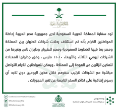 استئناف رحلات شركات الطيران بين السعودية ومصر قناة الغد