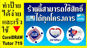 เว็บไซต์ www.เราชนะ.com ระบุ ร้านค้าคนละครึ่ง และธงฟ้าประชารัฐ ไม่ต้องลงทะเบียนเราชนะใหม่ แค่อัปเดตแอปฯ ถุงเงินให้เป็นปัจจุบันพอ 719 à¸­à¸­à¸à¹à¸šà¸šà¸› à¸²à¸¢ à¸¡ 33à¹€à¸£à¸²à¸£ à¸à¸ à¸™ à¹€à¸£à¸²à¸Šà¸™à¸° à¸„à¸™à¸¥à¸°à¸„à¸£ à¸‡ à¸£ à¸šà¸— à¸à¹‚à¸„à¸£à¸‡à¸à¸²à¸£ Youtube