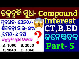 Compound Interest Problem In Odia P 5 Ct Math Questions Odisha Constable Questions Youtube
