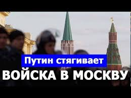 30 марта 2021, 09:37 — общественная служба новостей — осн. Putin Styagivaet Vojska V Moskvu Pnevmoniya Novosti Rossiya 2020 Youtube