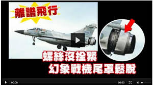 幻象f1型战斗机（dassault mirage f1），是一种由法国 达梭公司（dassault）公司制造的中型空优战机，达梭将其定位为幻象3型战斗机的继承型号。 为吸引更多国外客户，达梭在幻象f1设计上走保守风格，以普通后掠翼设计替换掉既往幻象战机家族常用的三角翼。 在外销成绩上略有成果，最终有14个国家. å¹»è±¡æˆ˜æœºæœºå°¾æ¾è„±ç¦»è°±é£žè¡Œé£žå®˜å·®ç‚¹æ²¡å'½ ä¸‡ç»´è¯»è€…ç½'