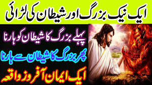 Belief in angels is fundamental to islamic waqiat in urdu offline. Islamic Short Stories With Moral In Urdu Sabaq Amoz Stories Stories In Urdu New 2020 Short Moral Stories Moral Stories Urdu News