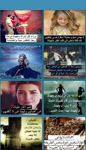 عن وجع الحب حالات واتس عن حب من طرف واحد حالات واتس حب هندي حالات واتس حب هاني شاكر حالات واتس حب هنديه حالات واتس حب هادئة حالات واتس حب هشام الجخ حالات واتس حب نور الزين حالات واتس حب نانسي عجرم حالات واتس حب ناصيف زيتون حالات واتس حب نجوى كرم حالات واتس حب. Ø­Ø§Ù„Ø§Øª ÙˆØ§ØªØ³ Ø­Ø²ÙŠÙ†Ø© Ø¬Ø¯Ø§ 2020 Fur Android Apk Herunterladen
