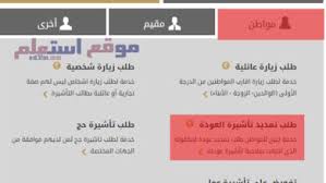 استعلام عن تأشيرة برقم الهوية موقع استعلم