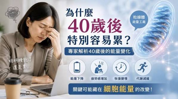 40歲後真的會「斷崖式衰老」？博士解析身體出現的關鍵變化- 健康醫療網