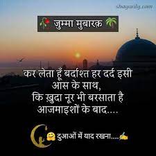 Check spelling or type a new query. Jumma Mubarak Shayari Latest Jumma Shayari Images In Hindi