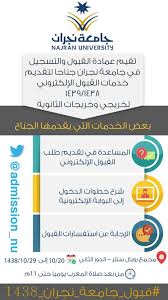 عمادة القبول والتسجيل في جامعة نجران Home Facebook