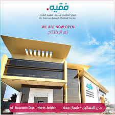 يسر مجموعة فقيه الطبية أن ترحب بكم في Dr Soliman Fakeeh Medical Center مركز د سليمان فقيه الطبي Facebook
