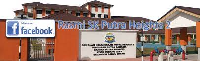 Lencana sekolah kebangsaan putra heights 2. Sekolah Kebangsaan Putra Heights 2 ZaÑ˜ednica FeÑ˜sbuk