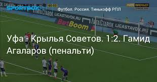 Самарские крылья советов одержали победу над уфой в стартовом матче шестого тура рпл. Ljbgjeaagr Xjm