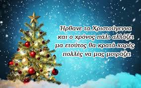 «άγιοι ανάργυροι και θαυματουργοί, δωρεάν ελάβατε δωρεάν δότε ημίν». Eyxes Xristoygennwn