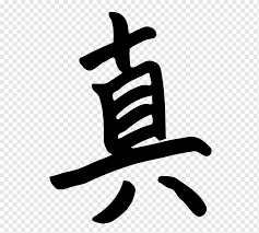 What is aikido, introduction to aikido, history of aikido, features of aikido, news and activities of aikikai foundation. Japanische Kalligraphie Kanji Box Chinesische Schriftzeichen Der Japanischen Zeichensammlung Gluckliche Symbole Kunstwerk Schwarz Und Weiss Box Png Pngwing
