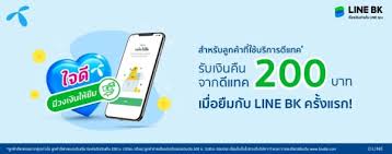 ติดต่อสอบถามปัญหาในการให้บริการ ช่องทางติดต่อดีแทค dtac community, dtac call center โทร.1678, line ใช้เน็ตฟรีบนแอป youtube, facebook, line(ไม่รวมการใช้งาน line call/line vdo), twitter. How To Apply For Jaidee Credit Line With Dtac And Line Bk A Minimum Income Of 5 000 Baht And Receive A Refund Of 200 Baht If Approved
