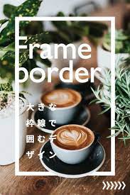 簡単おしゃれ カフェ風のデザインは枠線で作る パンフレット デザイン デザイン カフェチラシ