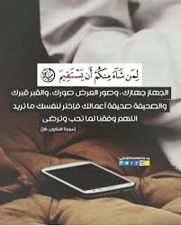 ٢٨ التكوير Quran Quotes Inspirational Islamic Love Quotes Islamic Quotes Quran