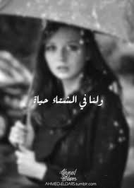 لنا ذكريات يأتى الشتاء لنسترجعها مرة أخرى rain words cover photo quotes arabic quotes