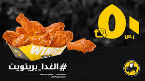 Buffalo Wild Wings On Twitter بافالو وايلد وينجز وصل جدة خلي أصحابك يعرفوا و الغدا علينا سوي ريتويت للصورة وإستبدلها بقسيمة خصم بقيمة 50 ريال على أي طلب من فرع جدة