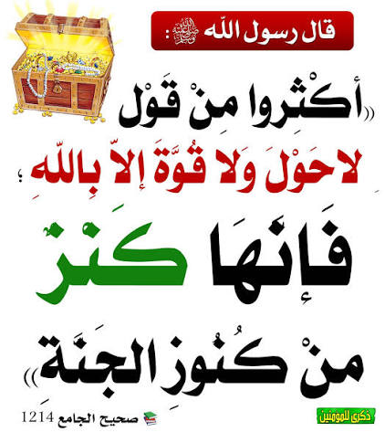 لا حول ولا قوه الا بالله