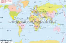 Learn vocabulary, terms and more with flashcards, games and other study tools. World Map In Japanese